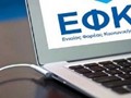 Μεγάλη απάτη σε βάρος του ΕΦΚΑ